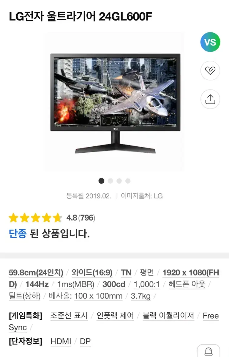 LG 울트라기어 24GL600F 144hz FHD 모니터